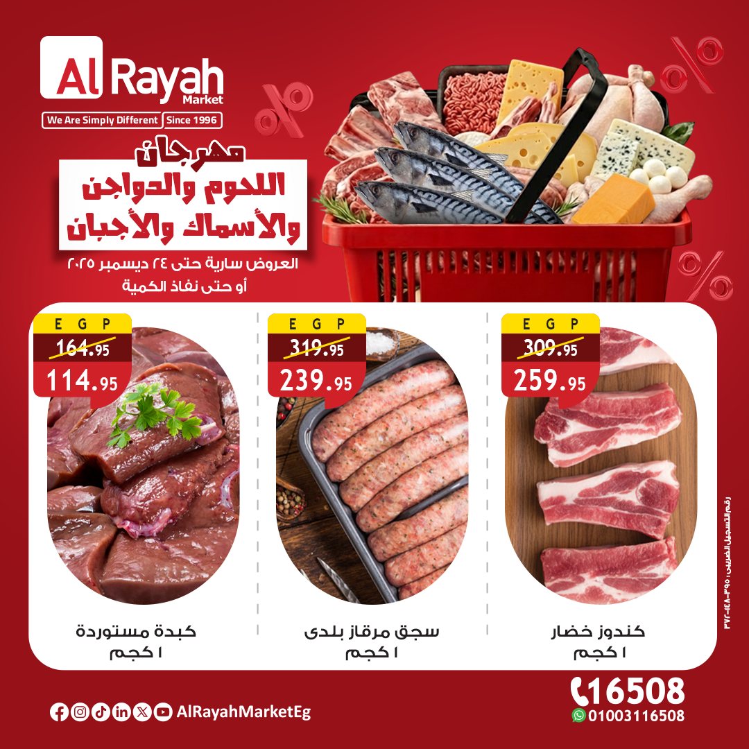 al-raya offers from 23dec to 24dec 2025 عروض الراية من 23 ديسمبر حتى 24 ديسمبر 2025 صفحة رقم 2